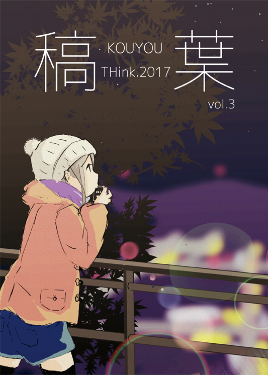 稿葉vol3